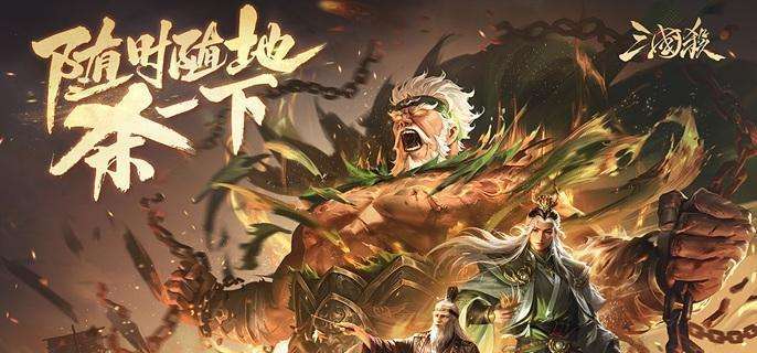 《三国杀》手机号怎么解绑账号绑定手机解绑教程1