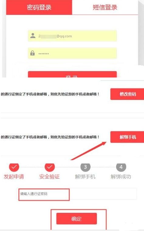 《三国杀》手机号怎么解绑账号绑定手机解绑教程3