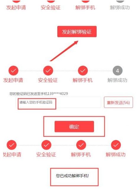 《三国杀》手机号怎么解绑账号绑定手机解绑教程4