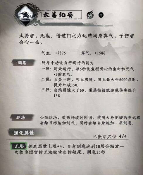 《下一站江湖2》太易剑谱有什么招式太易剑谱招式介绍7