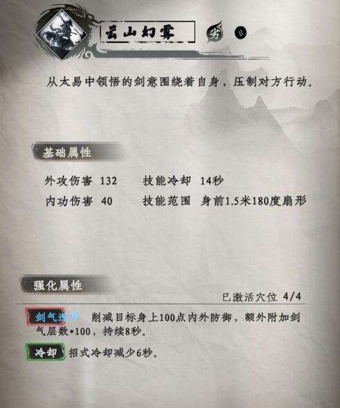 《下一站江湖2》太易剑谱有什么招式太易剑谱招式介绍3