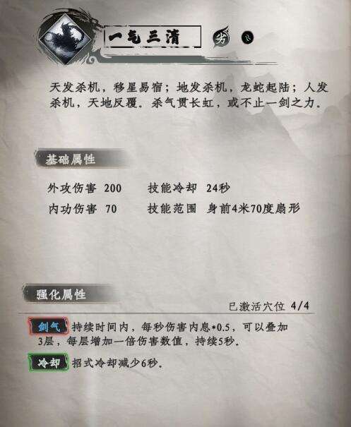 《下一站江湖2》太易剑谱有什么招式太易剑谱招式介绍5