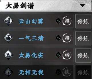 《下一站江湖2》太易剑谱有什么招式太易剑谱招式介绍2
