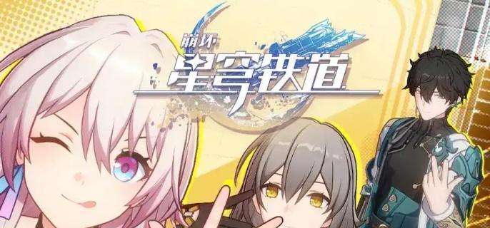 《崩坏星穹铁道》万敌怎么配队万敌配队推荐1