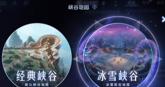 《王者荣耀》冰雪地图怎么切换经典/冰雪地图切换方法3