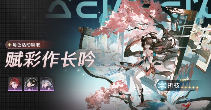 《鸣潮》2.0折枝怎么抽折枝抽取建议2