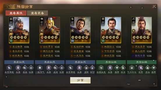 《三国志战棋版》北伐悍将阵容哪些强北伐悍将强势阵容代码分享8