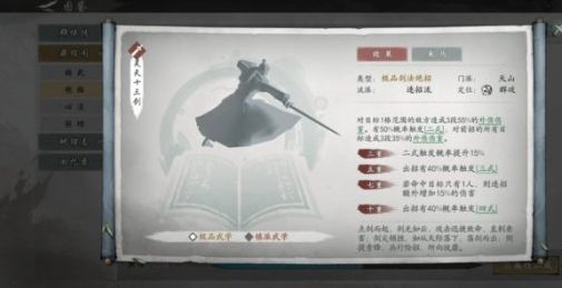 《墨剑江湖》天山连招流怎么玩天山连招流阵容攻略3