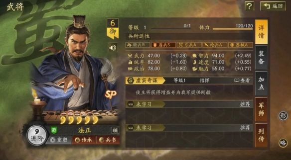 《三国志战略版》SP法正怎么配队SP法正阵容搭配推荐4