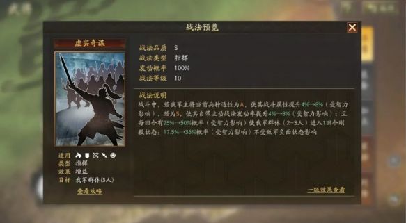 《三国志战略版》SP法正怎么配队SP法正阵容搭配推荐5