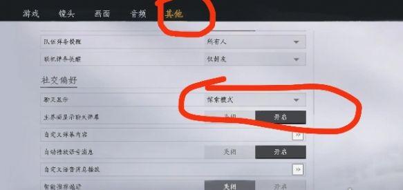 《燕云十六声》聊天框怎么关闭聊天框关闭步骤3
