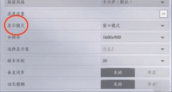 《燕云十六声》画质怎么调比较好极佳画质调整方案2