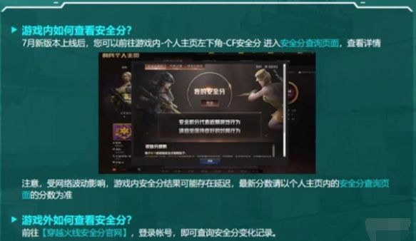 《cf》手游安全分怎么提升安全分快速提升方法3