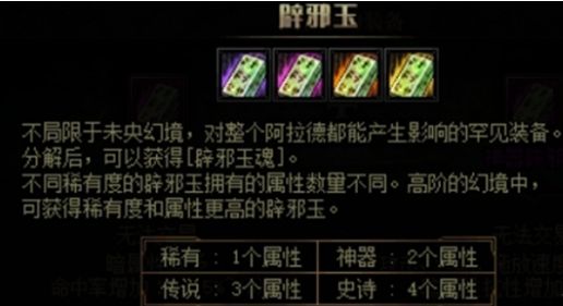 《dnf》辟邪玉怎么获得辟邪玉获取方法20253