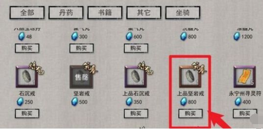 《鬼谷八荒》背包上限怎么提升背包上限提升方法2