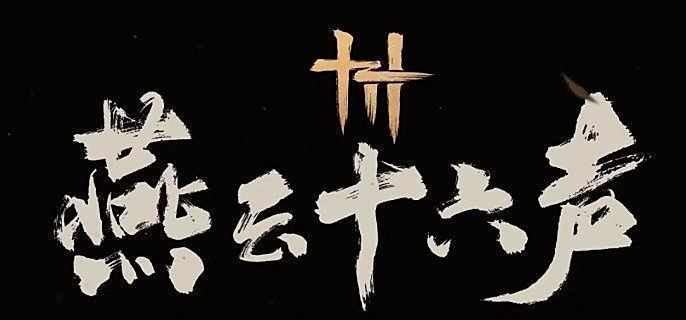 《燕云十六声》妙善怎么通关妙善如来神掌奇术流玩法分享1