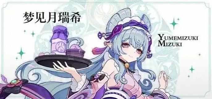 《原神》梦见月瑞希怎么配队梦见月瑞希配队攻略1