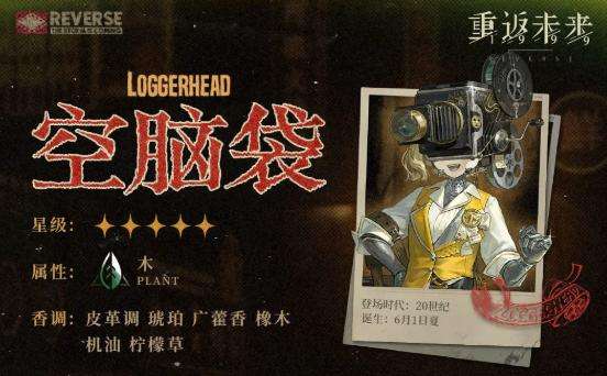 《重返未来1999》空脑袋技能是什么空脑袋技能介绍2