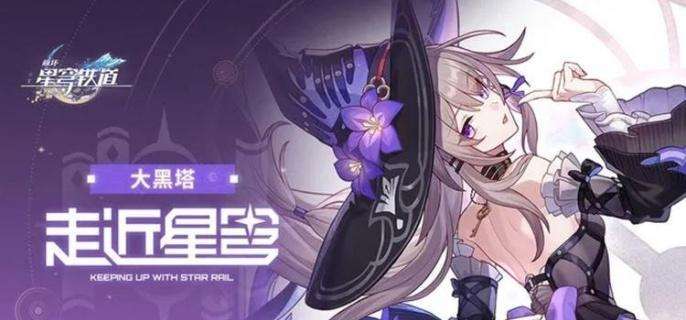《崩坏星穹铁道》大黑塔技能怎么加点大黑塔技能加点推荐1