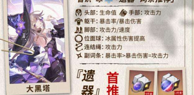 《崩坏星穹铁道》大黑塔技能怎么加点大黑塔技能加点推荐2