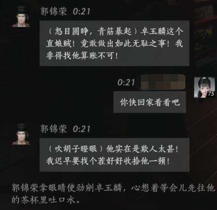 《燕云十六声》郭锦荣对话结交攻略6