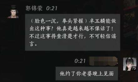 《燕云十六声》郭锦荣对话结交攻略5