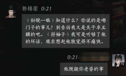 《燕云十六声》郭锦荣对话结交攻略4