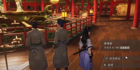 《燕云十六声》郭锦荣对话结交攻略1