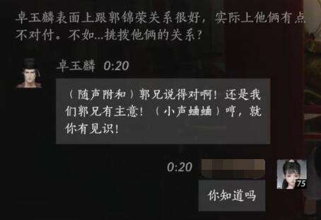 《燕云十六声》卓玉麟对话结交攻略3