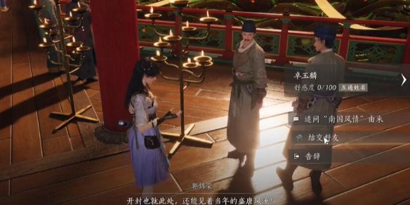 《燕云十六声》卓玉麟对话结交攻略1