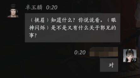 《燕云十六声》卓玉麟对话结交攻略4