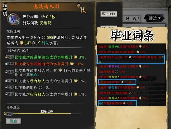 《鬼谷八荒》手机版风剑流派玩法攻略风剑流怎么玩4