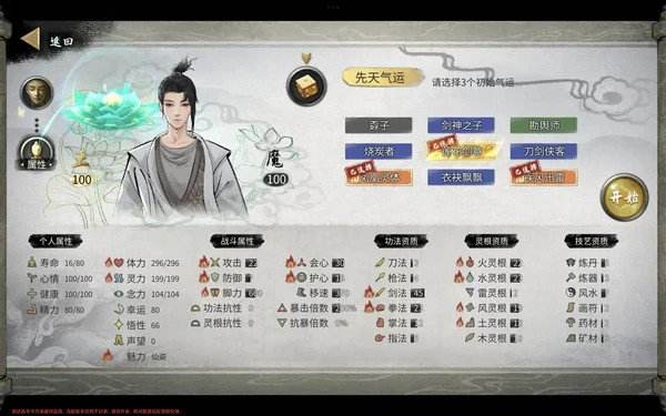《鬼谷八荒》手机版风剑流派玩法攻略风剑流怎么玩2
