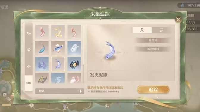 《无限暖暖》绸带鱼去哪里采集绸带鱼采集点位分享1