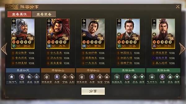 《三国志战棋版》魏延阵容搭配攻略魏延推荐阵容推荐5