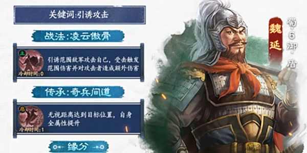 《三国志战棋版》魏延阵容搭配攻略魏延推荐阵容推荐1