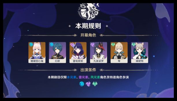 《原神》幻想真境剧诗第六期打法攻略幻想真境剧诗第6期低配打法公式3