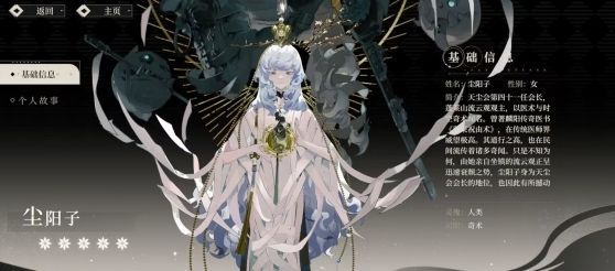 《野火流明》尘阳子技能介绍尘阳子技能怎么样2