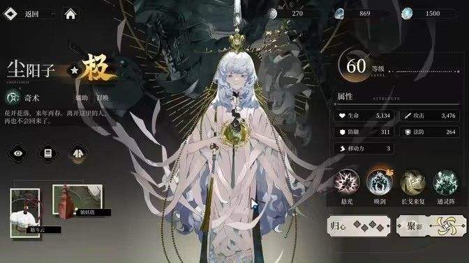 《野火流明》尘阳子技能介绍尘阳子技能怎么样1