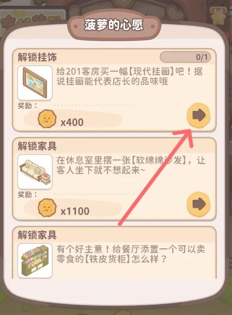 《乌冬的旅店》现代挂画怎么获得现代挂画在哪里3