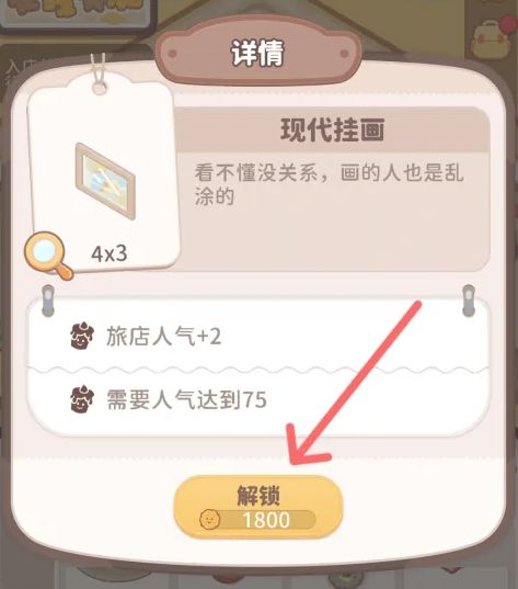 《乌冬的旅店》现代挂画怎么获得现代挂画在哪里5