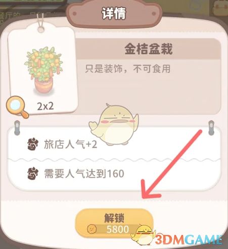 《乌冬的旅店》金桔盆栽如何解锁金桔盆栽怎么获得5