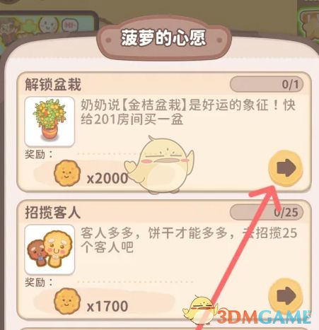 《乌冬的旅店》金桔盆栽如何解锁金桔盆栽怎么获得3