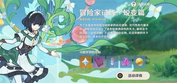 《原神》冒险家试炼蜕变篇其二活动怎么过冒险家试炼蜕变篇其二玩法攻略1