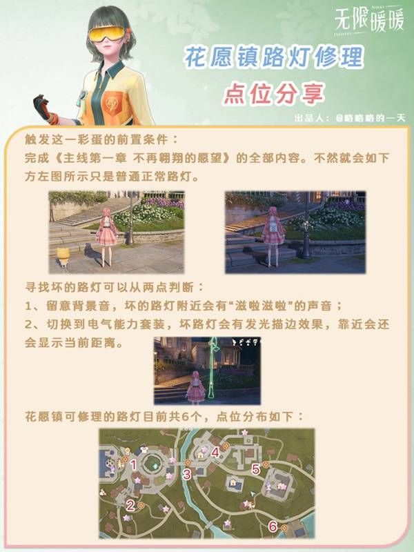 《无限暖暖》花愿镇路灯修理点位《无限暖暖》花愿镇寻找坏路灯怎么过2