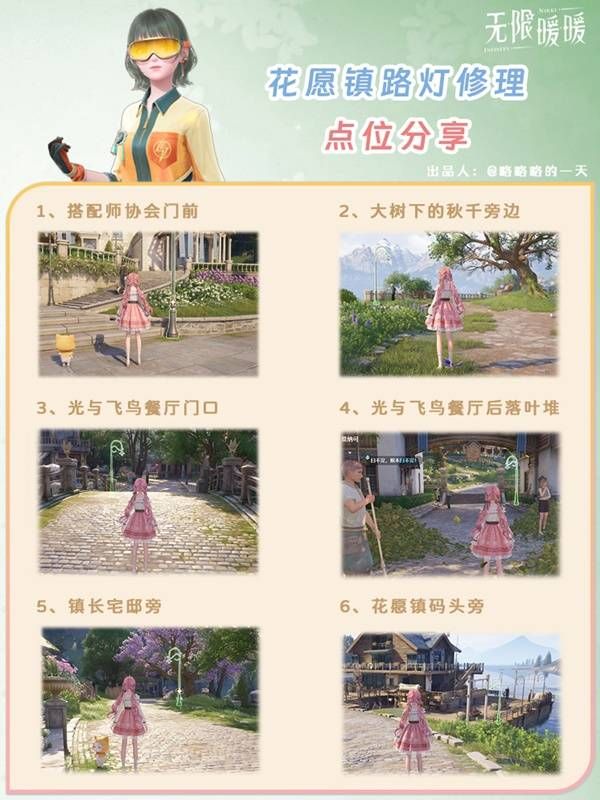 《无限暖暖》花愿镇路灯修理点位《无限暖暖》花愿镇寻找坏路灯怎么过3