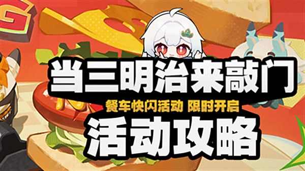 《绝区零》三明治来敲门第五天任务攻略三明治来敲门第五天怎么过1