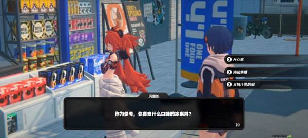 《绝区零》珂蕾妲好感度攻略珂蕾妲好感剧情如何选择12