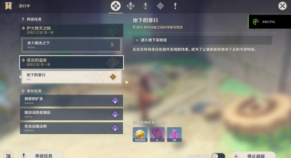 《原神》希格雯传说任务玩法攻略希格雯传说任务宝箱在哪里2
