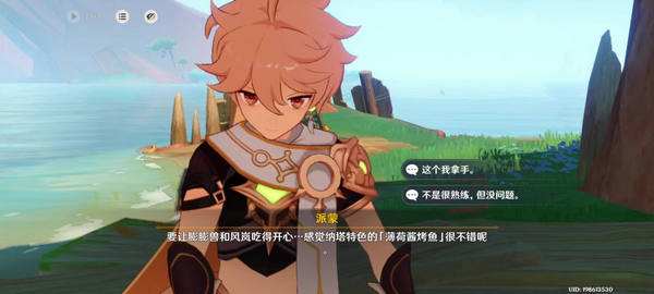 《原神》火与水的好友任务怎么玩火与水的好友玩法攻略7